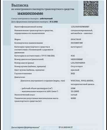 В продаже документы на самосвал Шакман 2022 года красного цвета. 