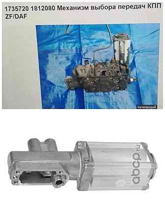 Ищем механизм переключения передач в сборе или отдельно пневматический цилиндр КПП (0G041397, 186564 Вся Россия