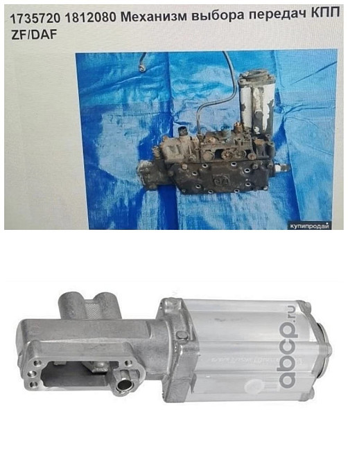 Ищем механизм переключения передач в сборе или отдельно пневматический цилиндр КПП (0G041397, 186564 Вся Россия - изображение 1