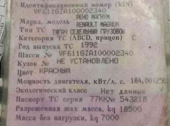 Ищу блок управление двигателя на Рено Магнум 1992г. Вся Россия