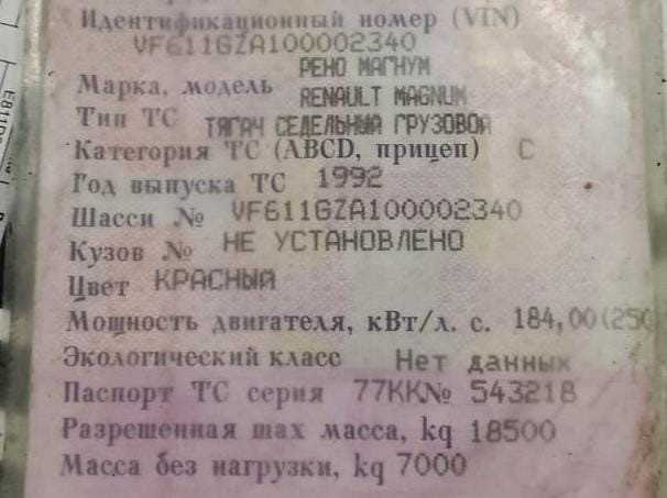 Ищу блок управление двигателя на Рено Магнум 1992г. Вся Россия - изображение 1