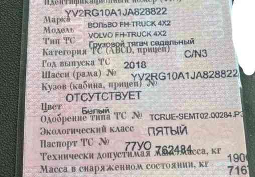 Нужен чулок, полуось левая и ступица задняя Volvo FH 2018г. 