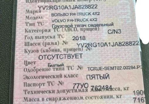 Нужен чулок, полуось левая и ступица задняя Volvo FH 2018г.  - photo 1