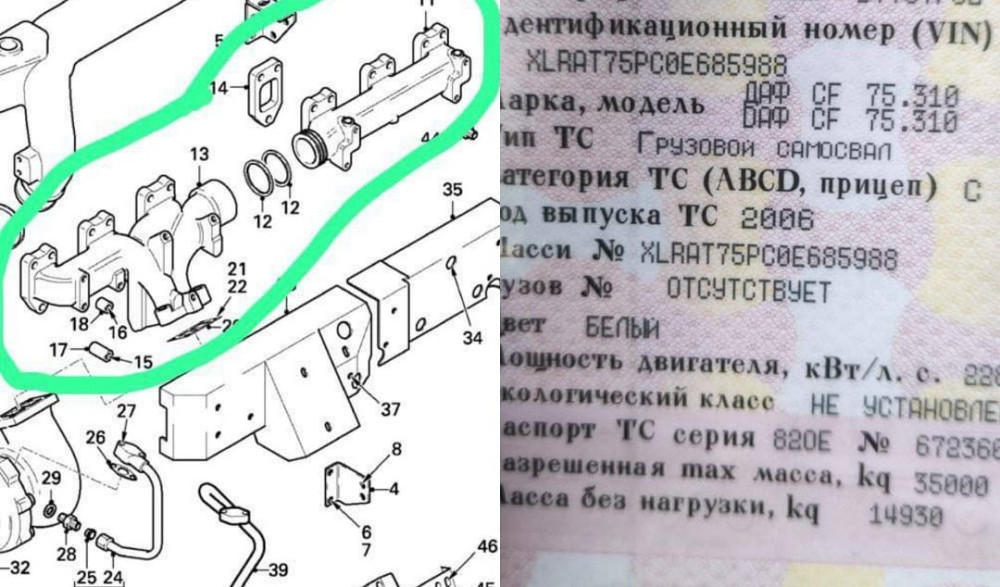 Ищем коллектор (1373638 +1373639) на DAF CF75 вин XLRAT75PC0E685988.  - photo 1