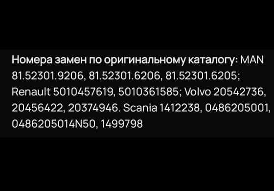 Ищу кран управления тормозами прицепа на Ман Вольво Рено. 