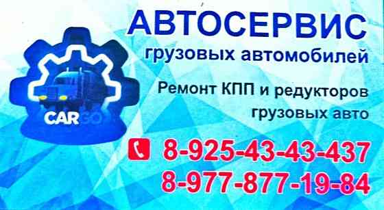 Ремонт кпп и редуктора Москва