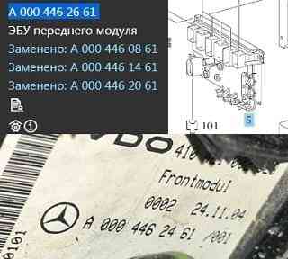 Ищем блок электронный Мерседес Актрос A0004462461, A0004462661. Вся Россия