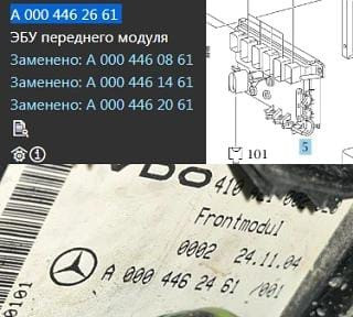 Ищем блок электронный Мерседес Актрос A0004462461, A0004462661. Вся Россия - изображение 1