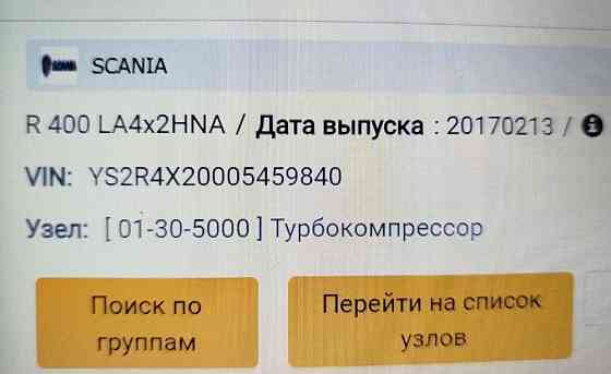 Ищу турбину на Scania R400 2013г. 