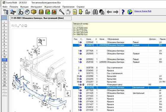 Нужен пластик бампера Scania 6 серия. Правая 2528870 и центральная части 2311419. Можно под покраску Вся Россия