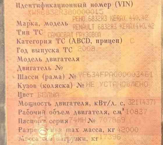 Ищу редуктор среднего моста на самосвал Рено Керакс 2008г. 