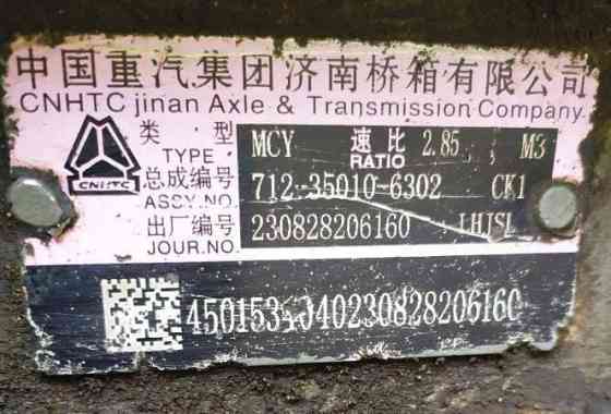 Нужен 712350106302 редуктор заднего моста MCY13 2,85 Sitrak. Вся Россия