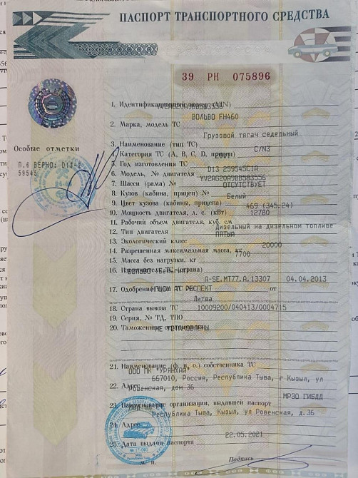 В продаже рама с документами Volvo FH 2011 года, сборка Бельгия Вся Россия - изображение 1