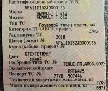 Нужна гбц на Renault T 2018 года. 
