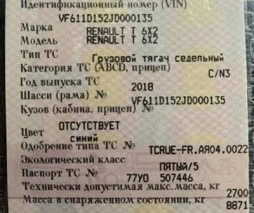 Нужна гбц на Renault T 2018 года.  - photo 1