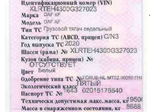 Ищем блок двс + коленвал на DAF XF евро 5 2020 г.в. Вся Россия