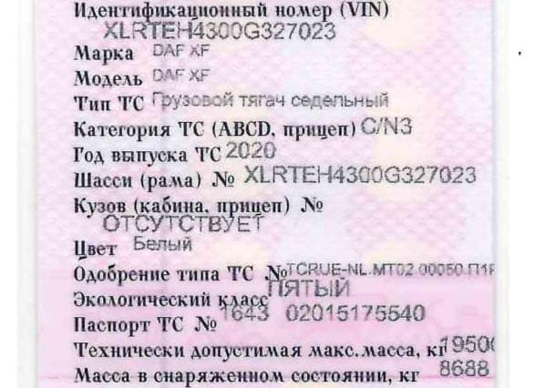 Ищем блок двс + коленвал на DAF XF евро 5 2020 г.в. Вся Россия - изображение 1