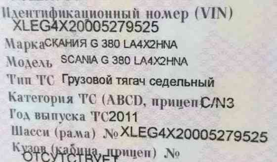 Ищу двс в сборе на Scania G380 2011г. Вся Россия