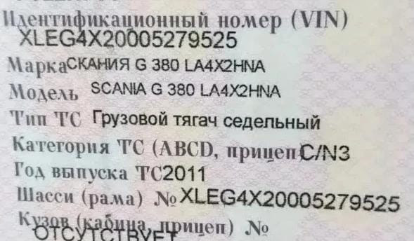 Ищу двс в сборе на Scania G380 2011г.  - photo 1