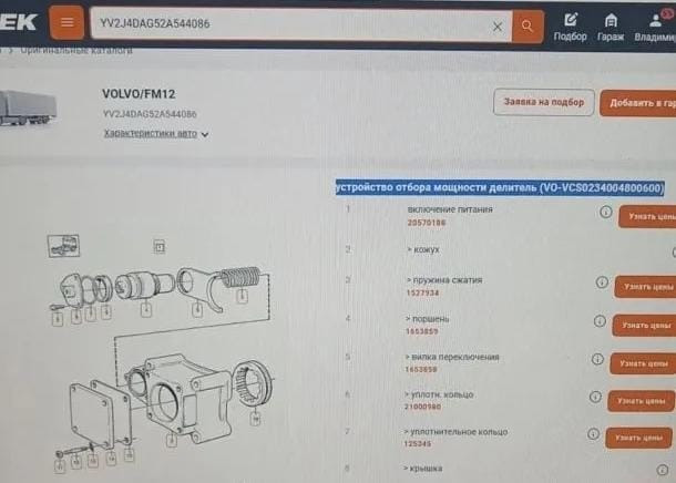 Нужна коробка отбора мощности номер 20570188 на Volvo FM12. Вся Россия - изображение 1