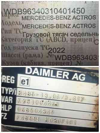 Нужен редуктор моста R485-13,0A/3,417 на Актрос 2022г. Вся Россия