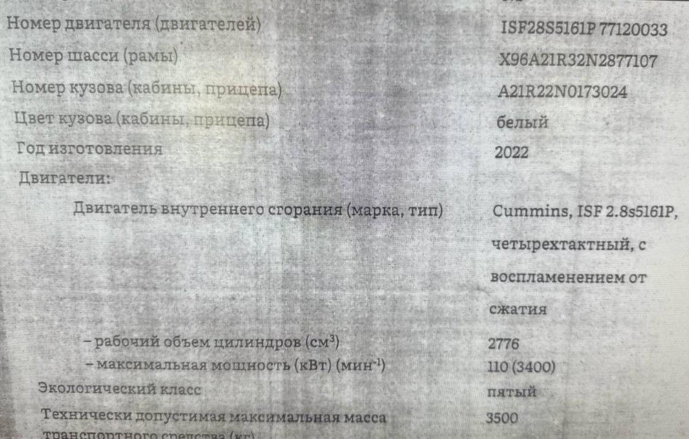 Ищем мотор в сборе CUNMMINS ISF2.8, с НДС.  - photo 1