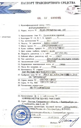 Документы Renault Premium Екатеринбург