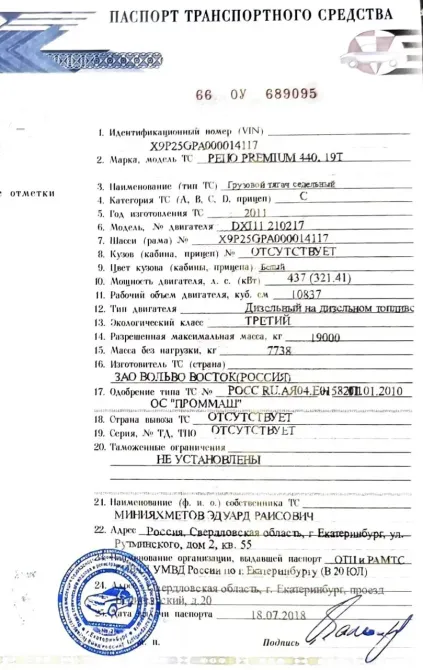 Документы Renault Premium Yekaterinburg - photo 1