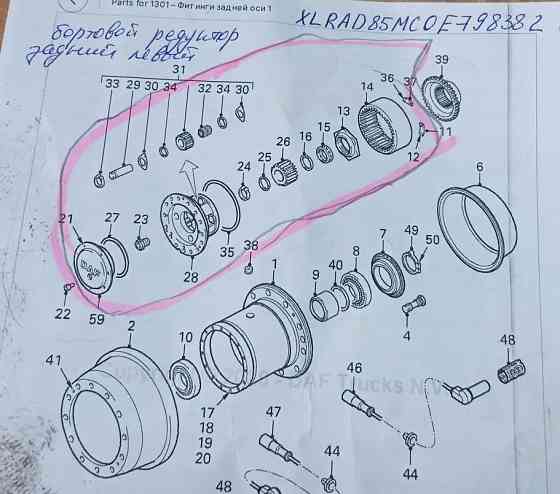 На DAF CF85 XLRAD85MC0E798832 нужен бортовой редуктор задний левый. Вся Россия