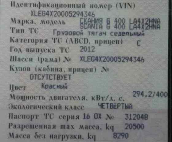 Ищу модулятор задний на Scania G400 6 серии 2012г. Вся Россия