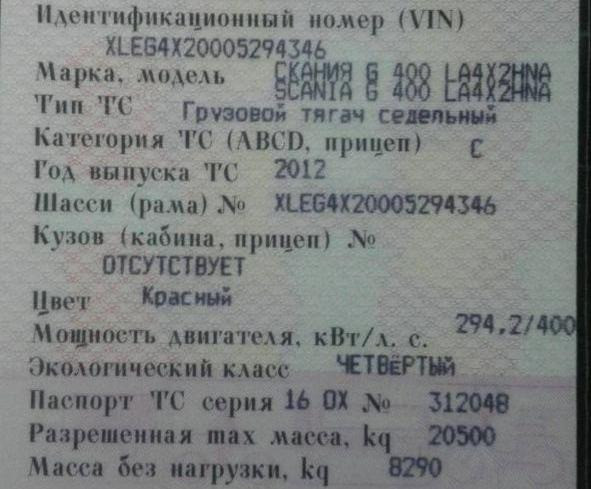 Ищу модулятор задний на Scania G400 6 серии 2012г. Вся Россия - изображение 1
