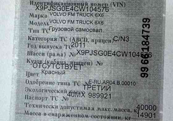 Ищу переднюю бортовую на самосвал Volvo FM 6×6 2011г. 