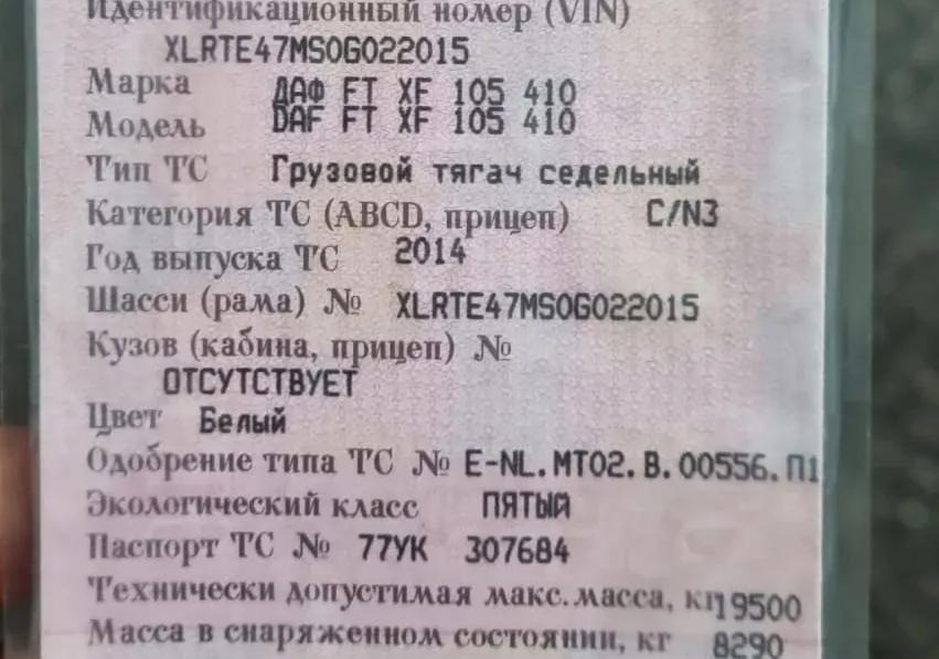 Ищу двигатель без навесного DAF FT XF105 410. Москва и МО (строго). Вся Россия - изображение 1