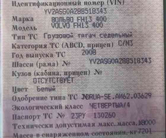 Ищу компрессор воздушный на Volvo FH13 2008г., только Москва или МО. Вся Россия