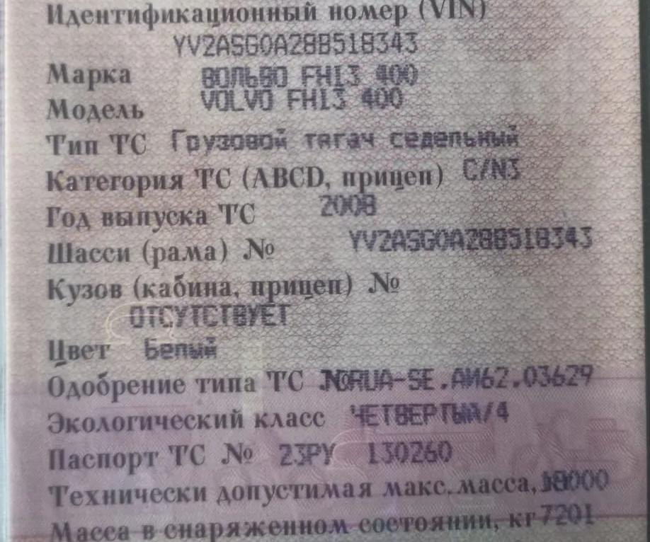 Ищу компрессор воздушный на Volvo FH13 2008г., только Москва или МО. Вся Россия - изображение 1