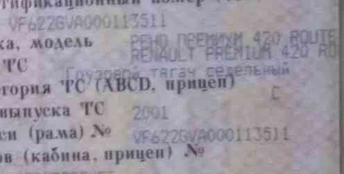 Ищем двигатель на Рено Премиум 420 2001 года VF622GVA000113511. 