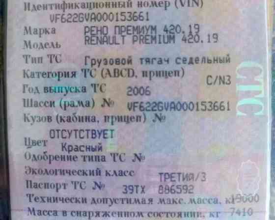 Нужен главный тормозной на Рено Премиум 2006г. (по ВИНу VF622GVA000153661). 