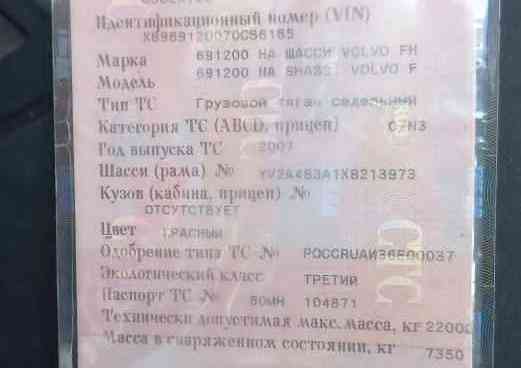 Ищу моторную косу под клапанной крышкой и датчик скорости на мкпп Вольво 2007г. 