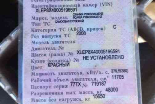 Нужен гур 2260739, 1930698 на самосвал Scania P380 8×4 2008г. 