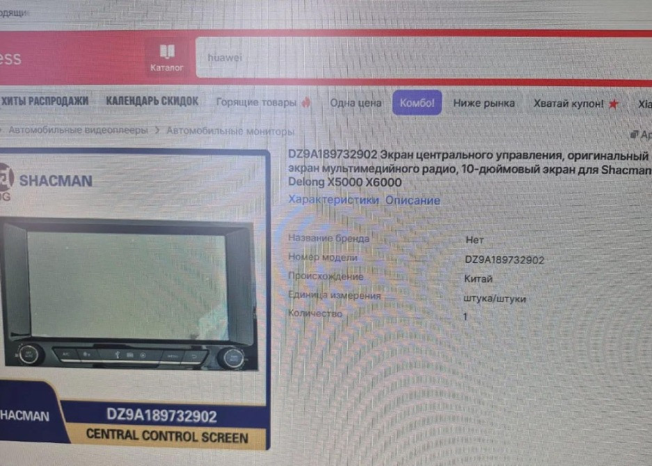 На Shacman X3000 ищу такую автомагнитолу.  - photo 1