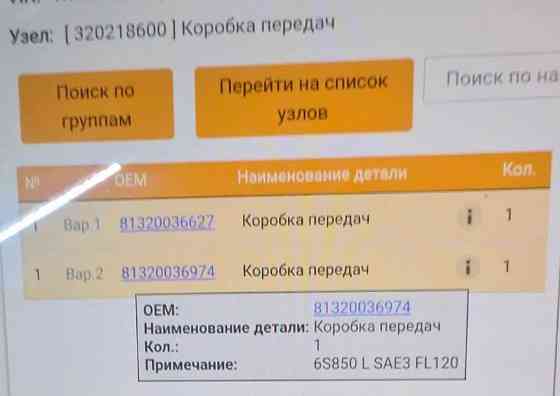 На MAN LE 2006г. нужна коробка передач. Модель 6S850. 