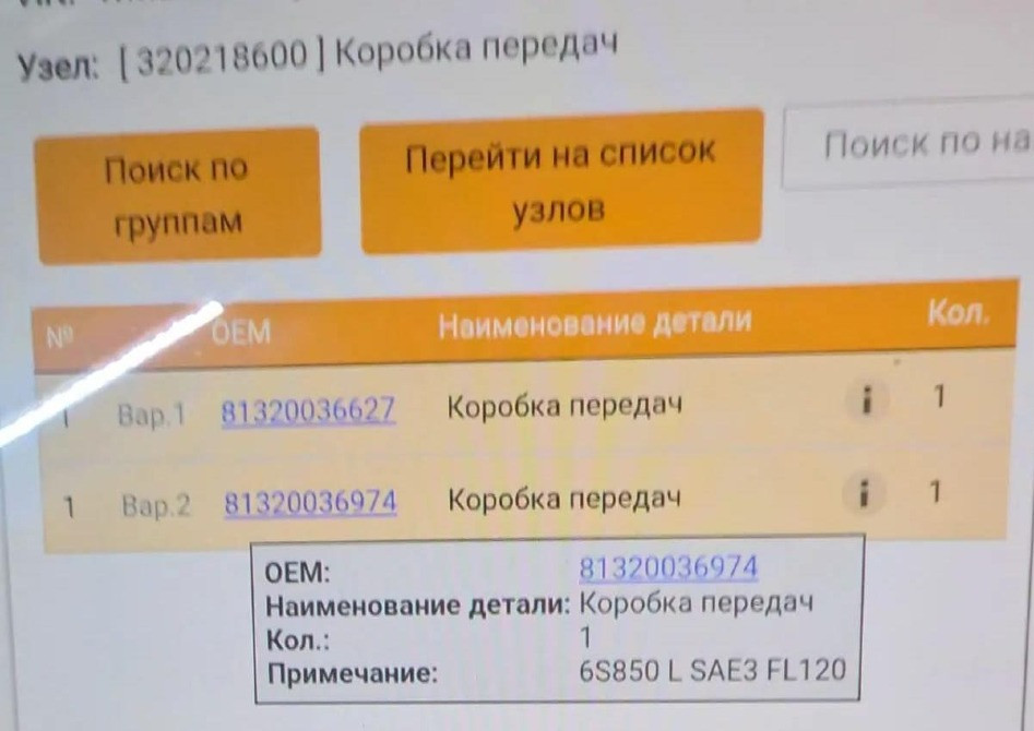 На MAN LE 2006г. нужна коробка передач. Модель 6S850.  - photo 1