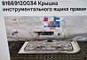 Нужна 81669120034 крышка, дверца правая бардачка (инструментального ящика) Man F2000. 