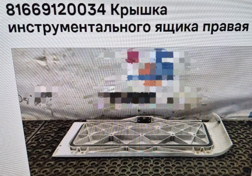 Нужна 81669120034 крышка, дверца правая бардачка (инструментального ящика) Man F2000. Вся Россия - изображение 1