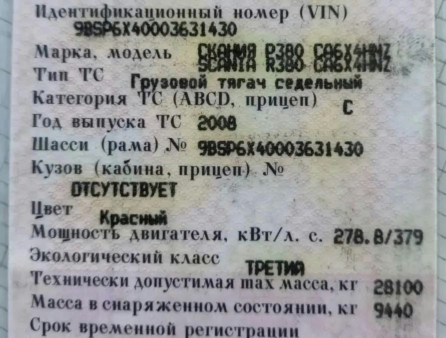 Ищу 2260721 гур на Scania R380 2008г., ближе к Москве и области. Вся Россия - изображение 1