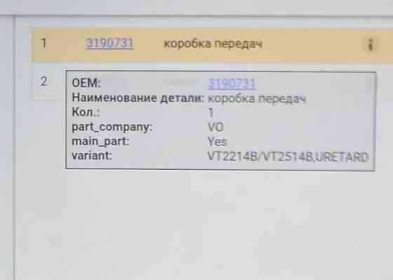Ищу кпп VT2214 или 2514 с интардером. Вся Россия
