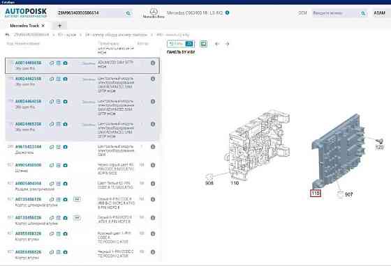 Ищу A0014469658 центральный модуль электрооборудования Mercedes (позиция 115). Вся Россия