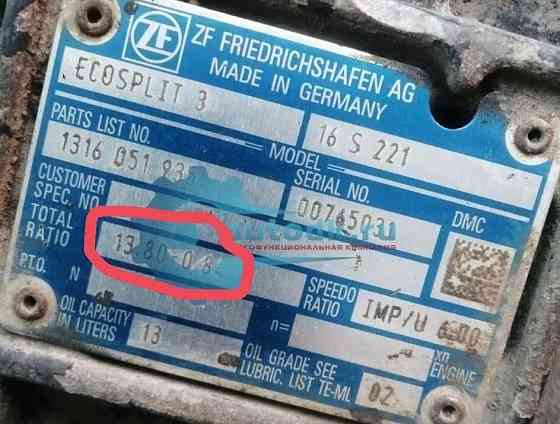 Нужна такая кпп 16S221 на MAN. Вся Россия