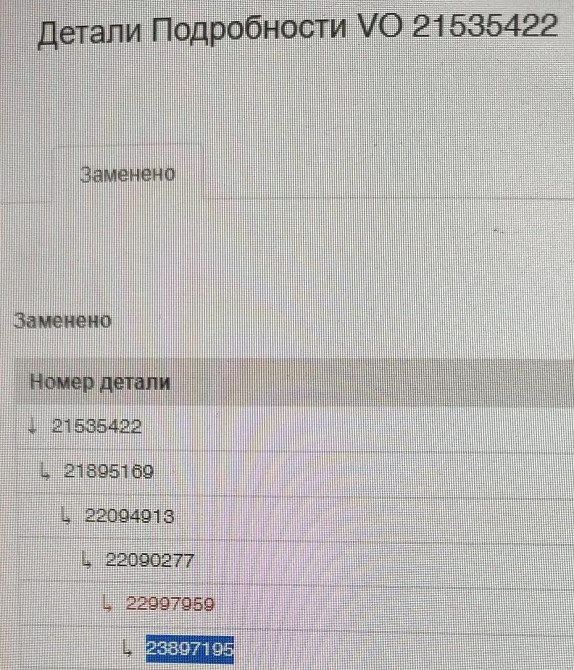 Интересует 23897195 корпус масляных фильтров на D11 мотор Рено. Вся Россия - изображение 1