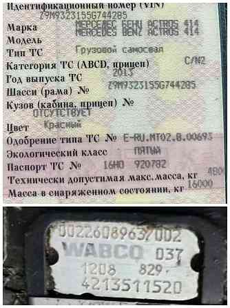 Ищу 0022608963, 4213511520 блок управления КПП на самосвал Mercedes Actros 2013г. Вся Россия